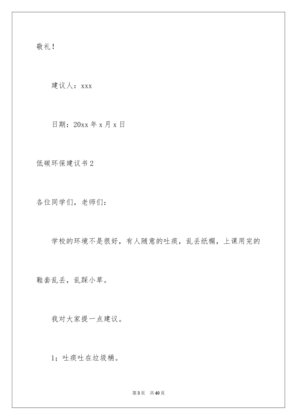 2024低碳环保建议书_2_第3页