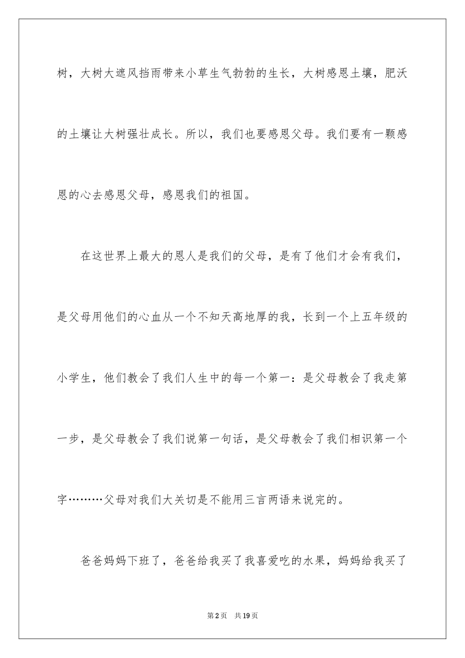 2024主题是感恩父母的演讲稿_17_第2页