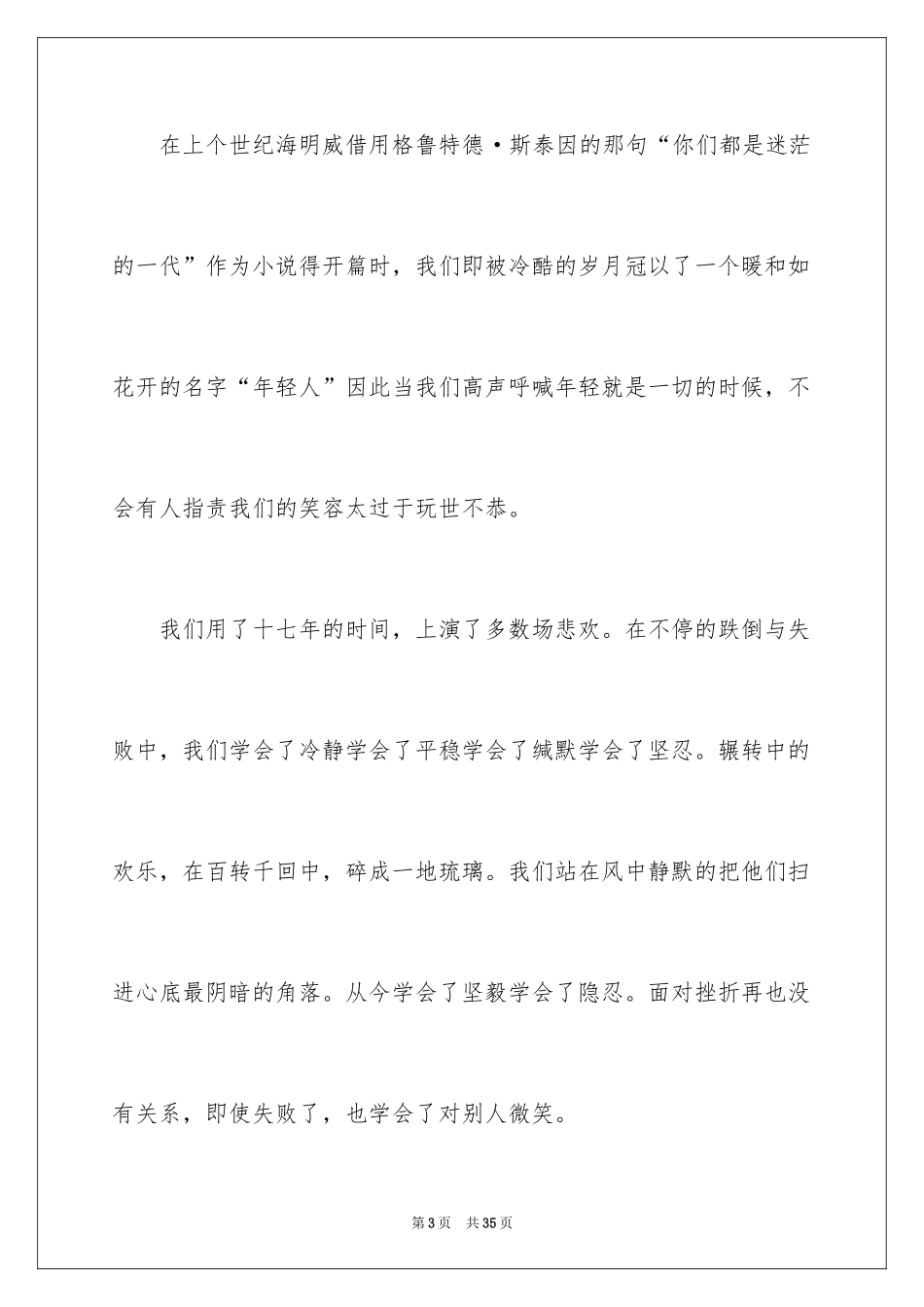 2024五四青年节演讲稿_712_第3页