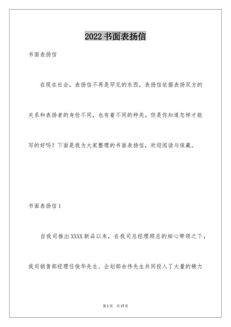 2024书面表扬信_2_第1页