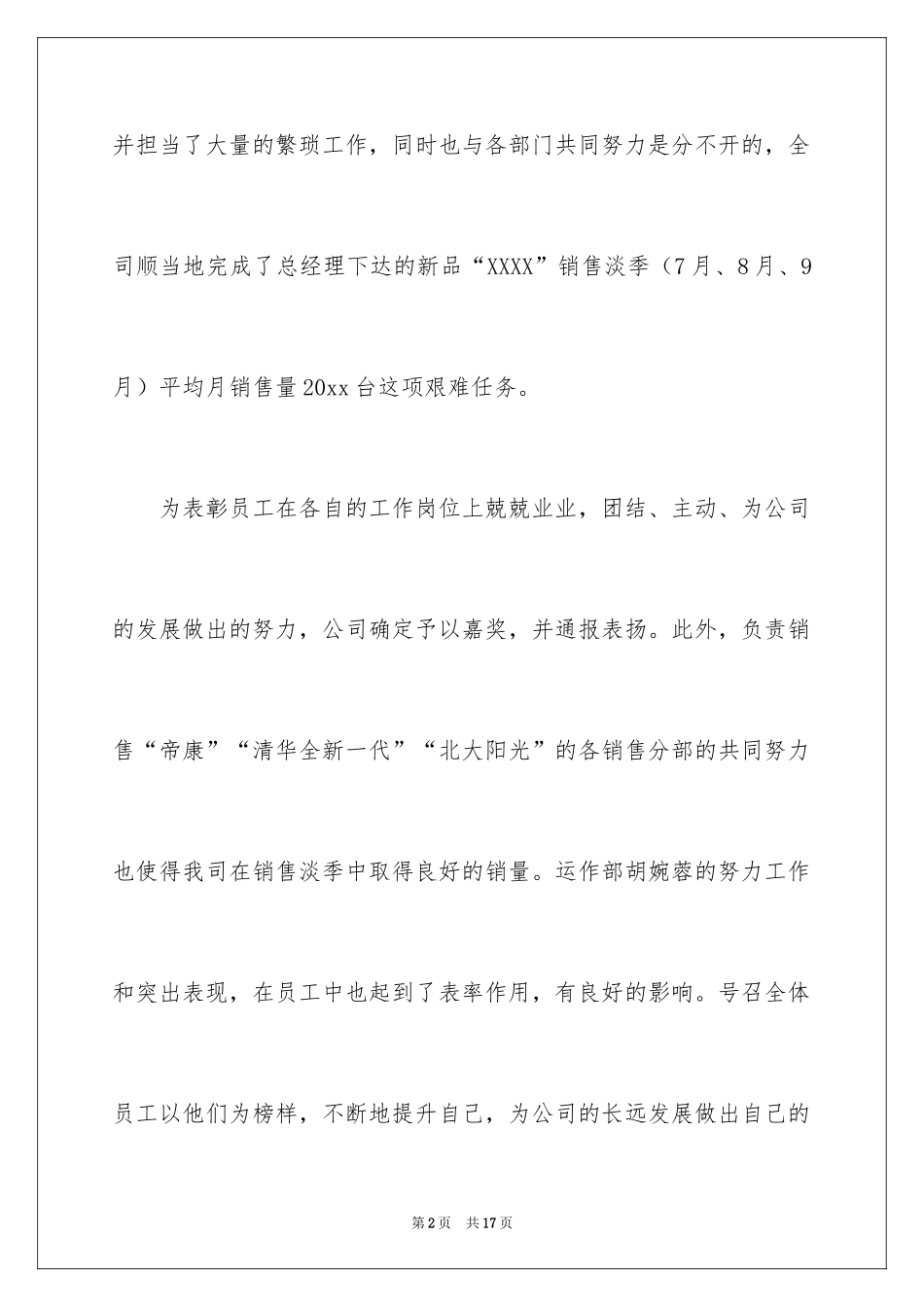 2024书面表扬信_2_第2页