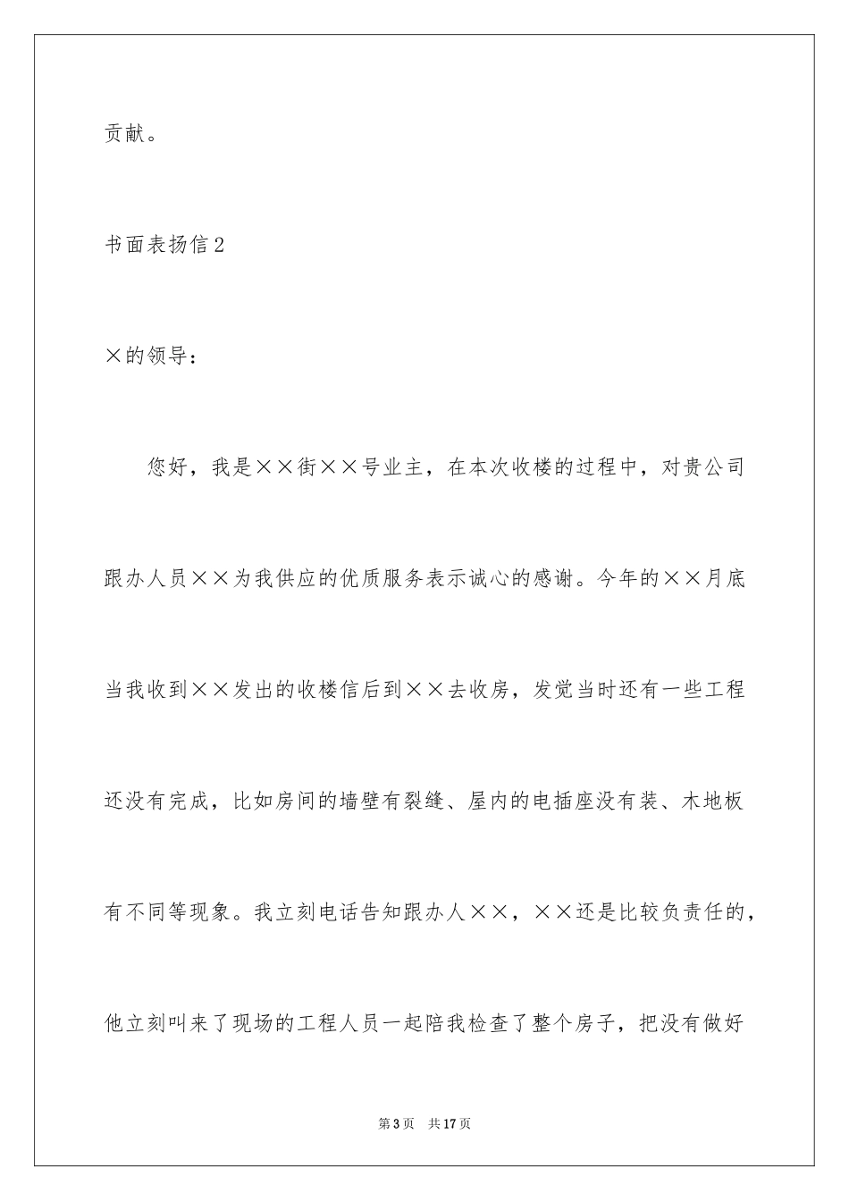 2024书面表扬信_2_第3页