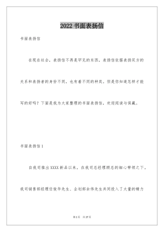 2024书面表扬信_2