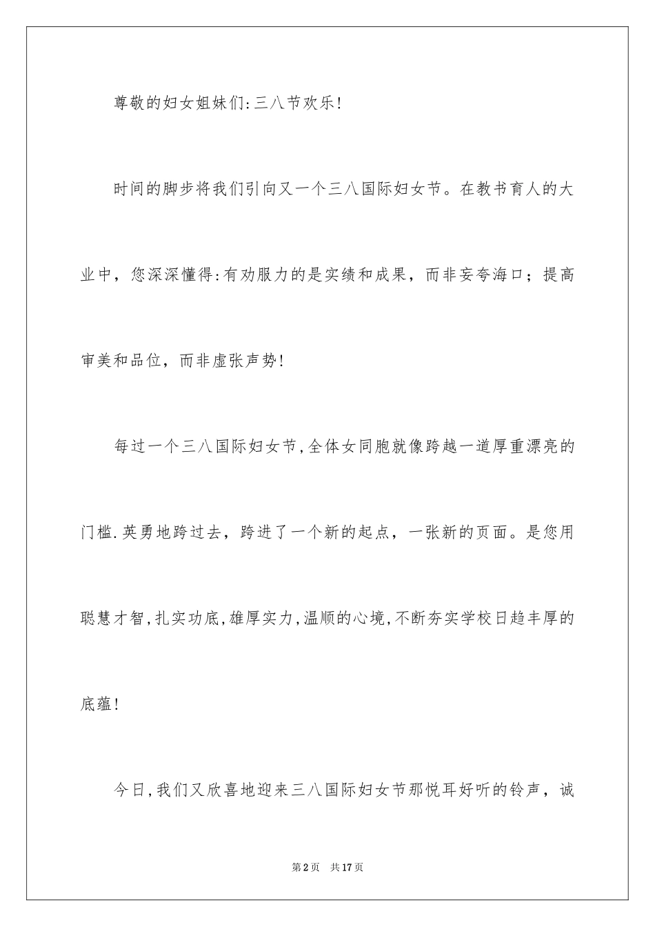 2024三八妇女节客户慰问信_第2页