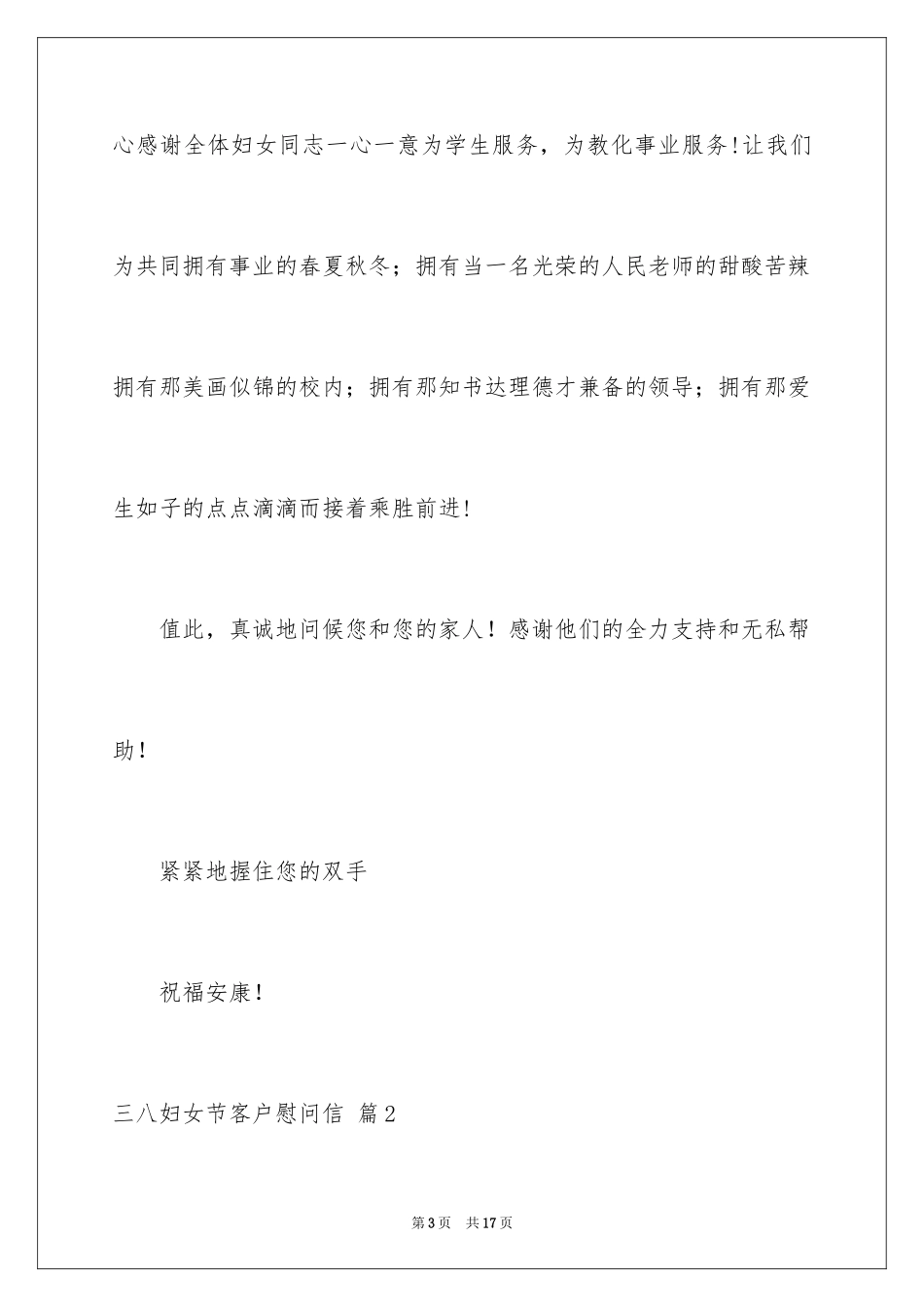 2024三八妇女节客户慰问信_第3页