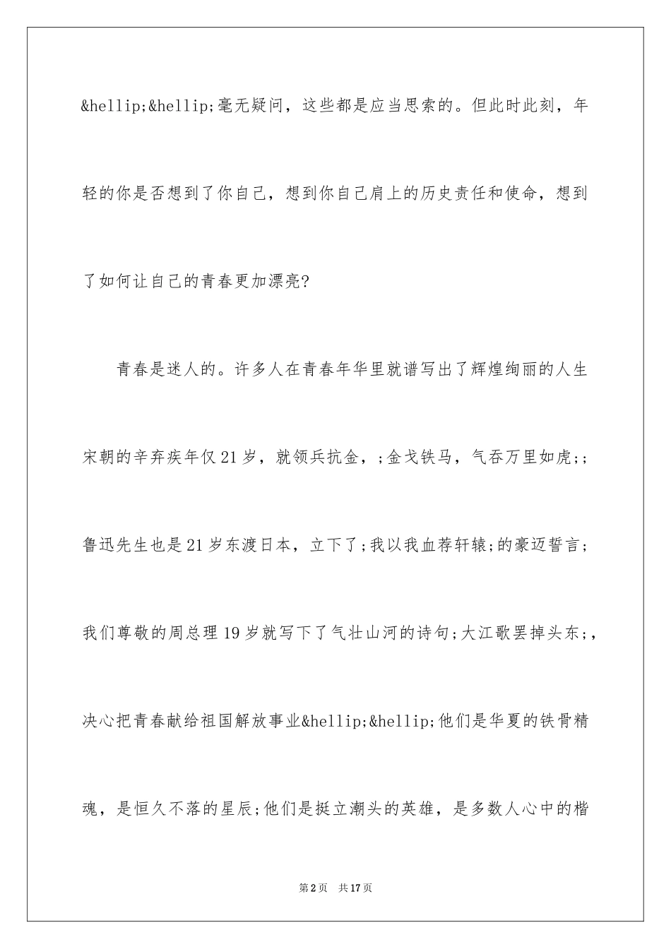 202454青年节的演讲稿_1_第2页