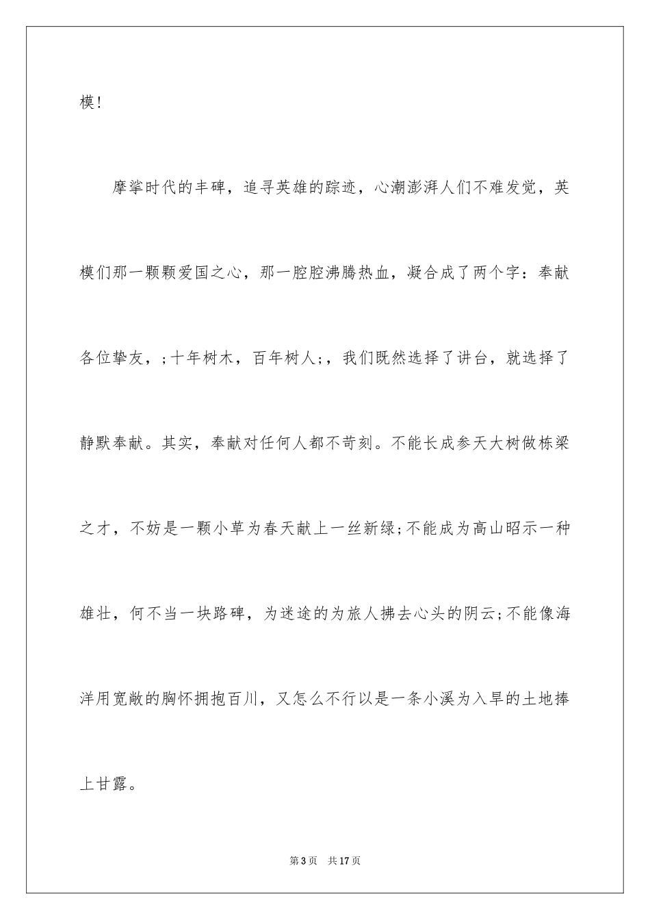 202454青年节的演讲稿_1_第3页