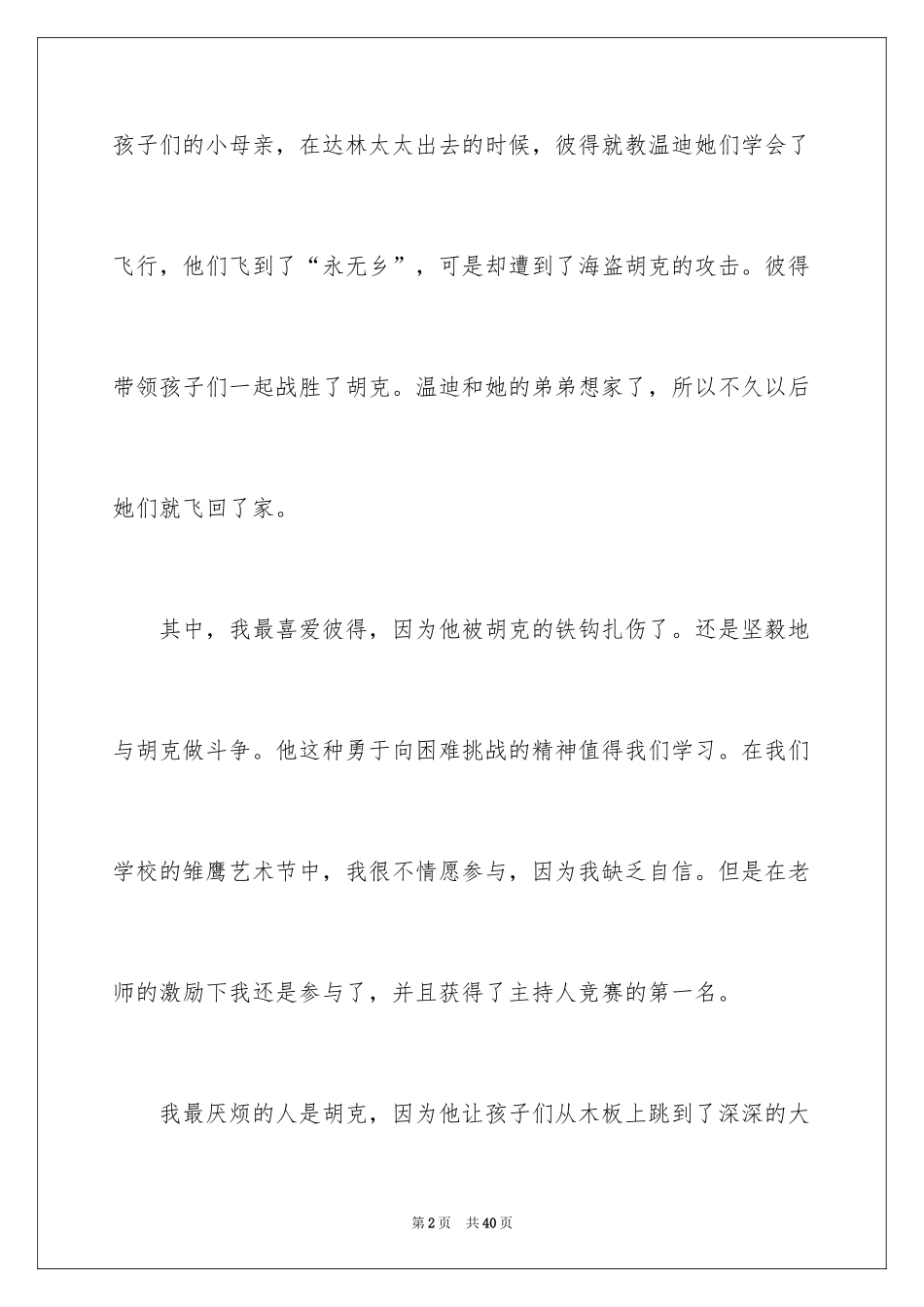 2024《彼得潘》读书笔记_4_第2页