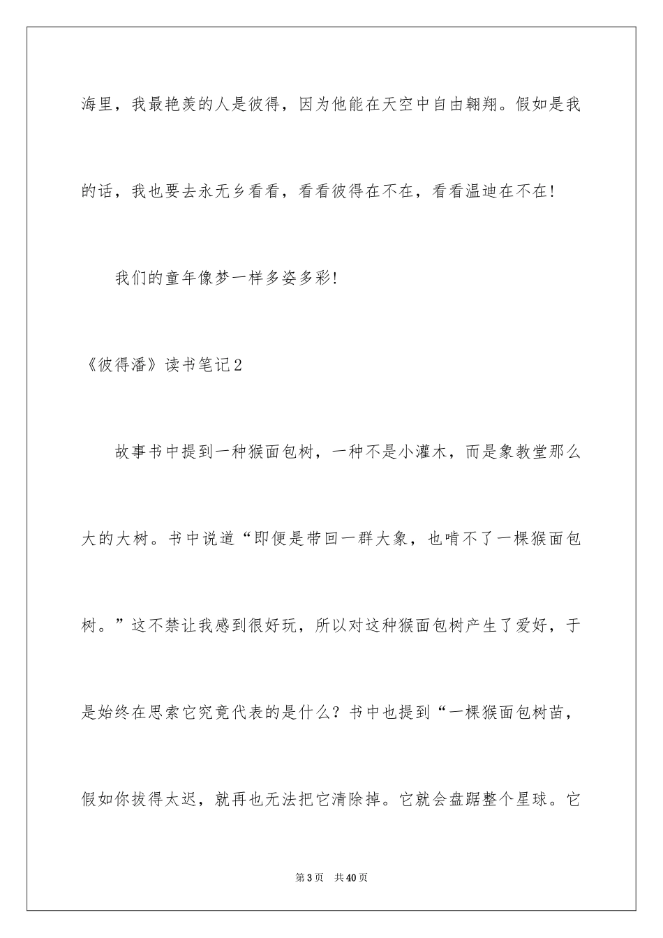 2024《彼得潘》读书笔记_4_第3页