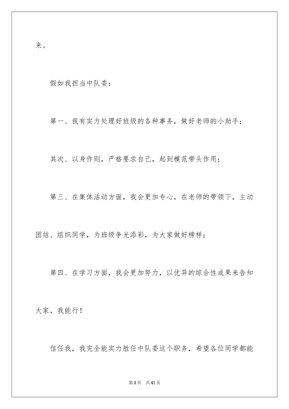 2024中队委竞选演讲稿_1_第3页