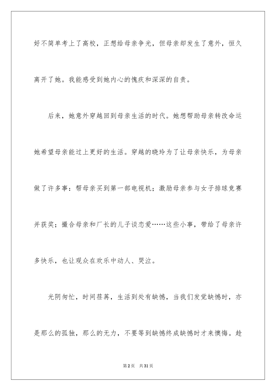 2024《你好李焕英》观后感_27_第2页