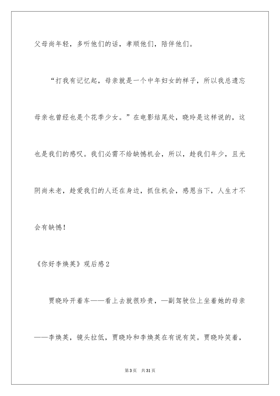 2024《你好李焕英》观后感_27_第3页