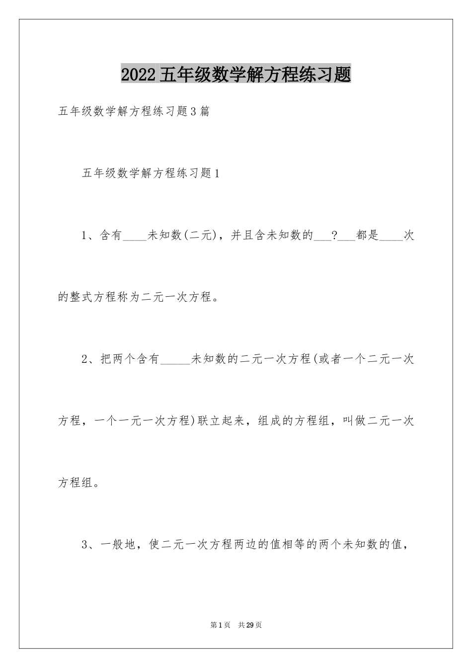 2024五年级数学解方程练习题_第1页