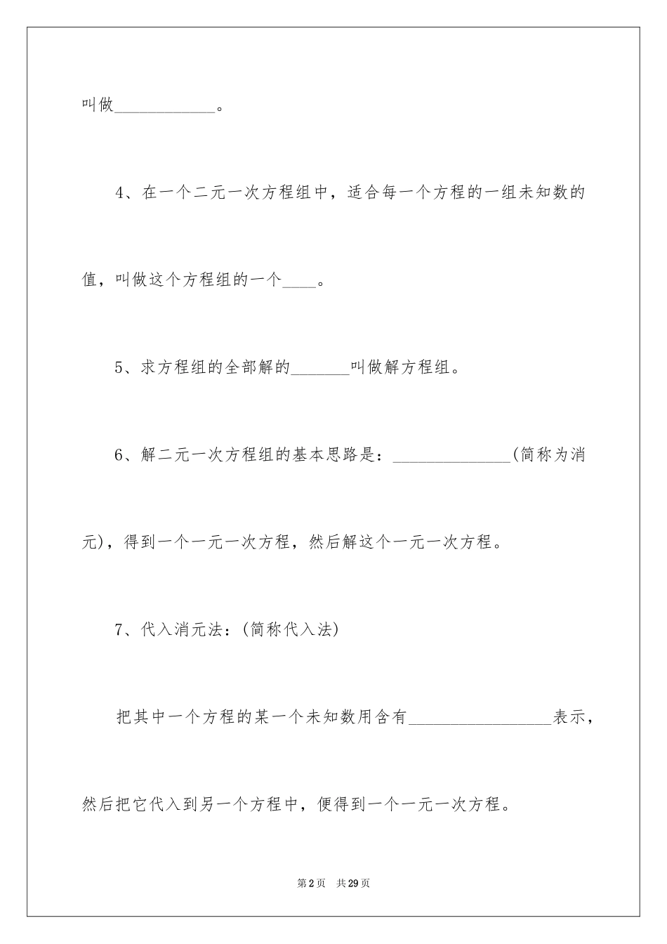 2024五年级数学解方程练习题_第2页