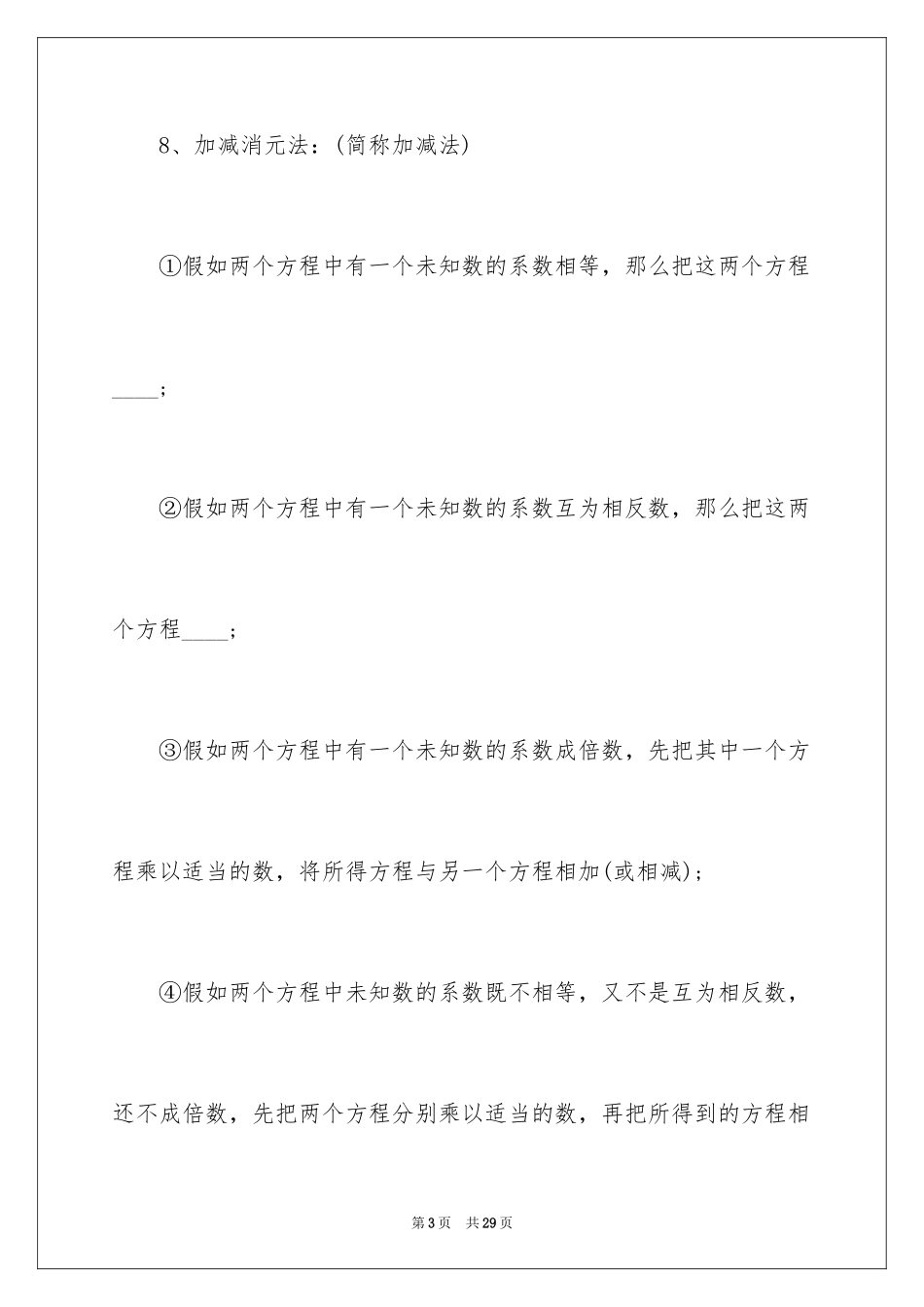 2024五年级数学解方程练习题_第3页