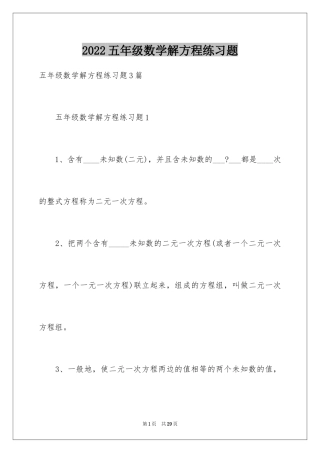 2024五年级数学解方程练习题