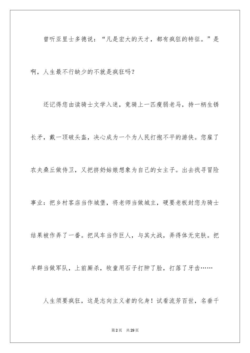 2024《堂吉诃德》读书笔记_2_第2页