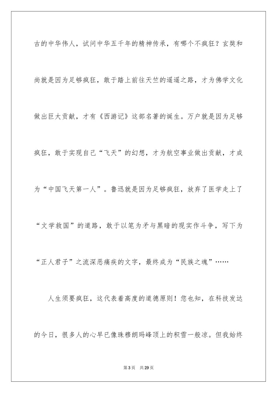 2024《堂吉诃德》读书笔记_2_第3页