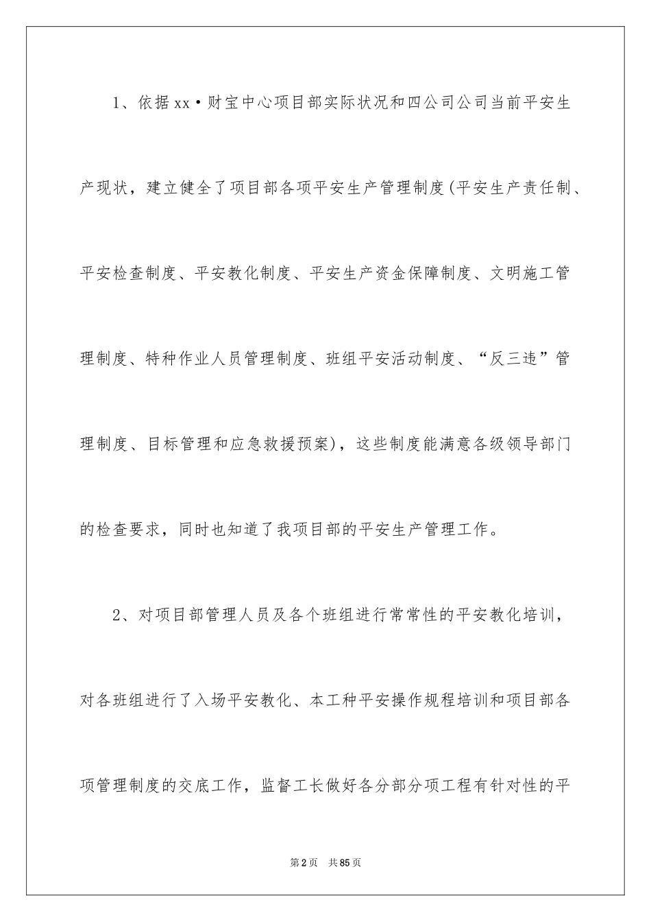 2024个人第三季度工作总结_6_第2页