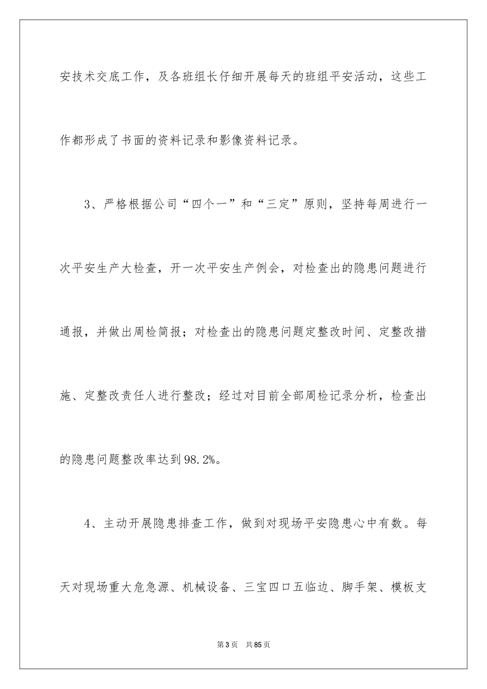 2024个人第三季度工作总结_6_第3页