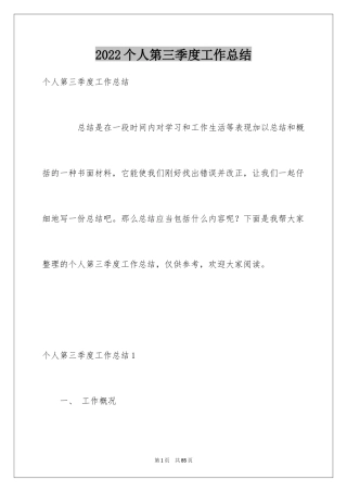 2024个人第三季度工作总结_6