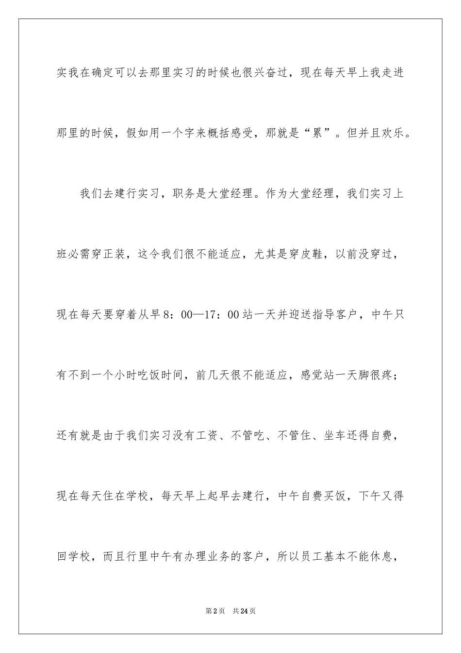 2024中国建设银行实习报告_1_第2页