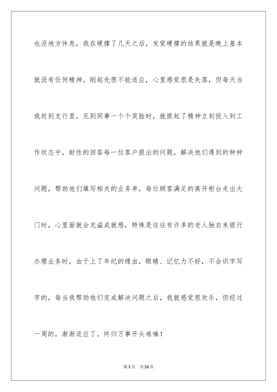 2024中国建设银行实习报告_1_第3页