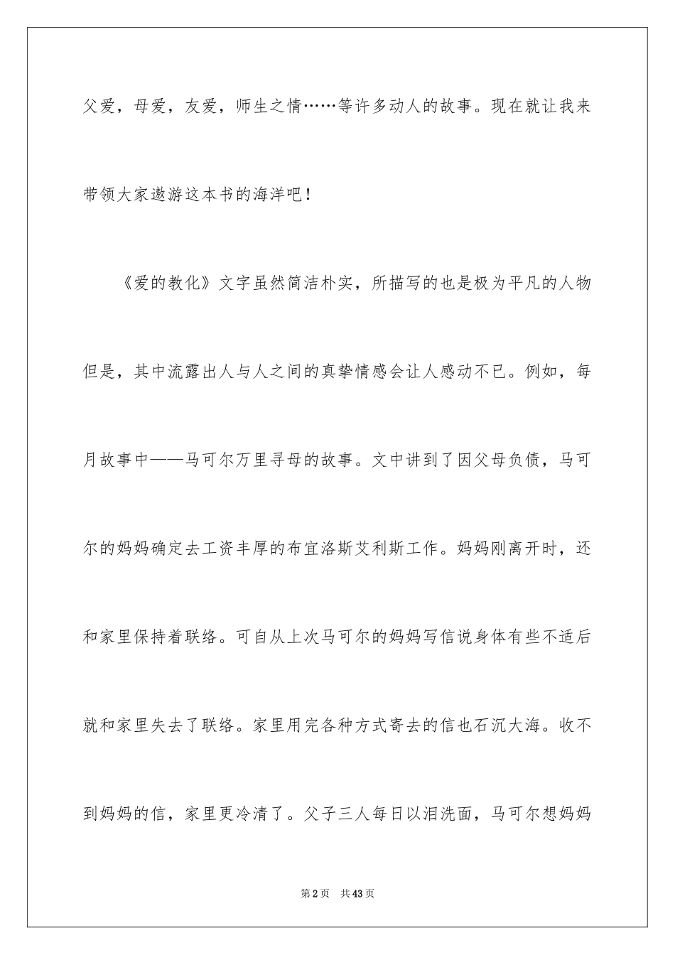 2024《爱的教育》读后感_113_第2页