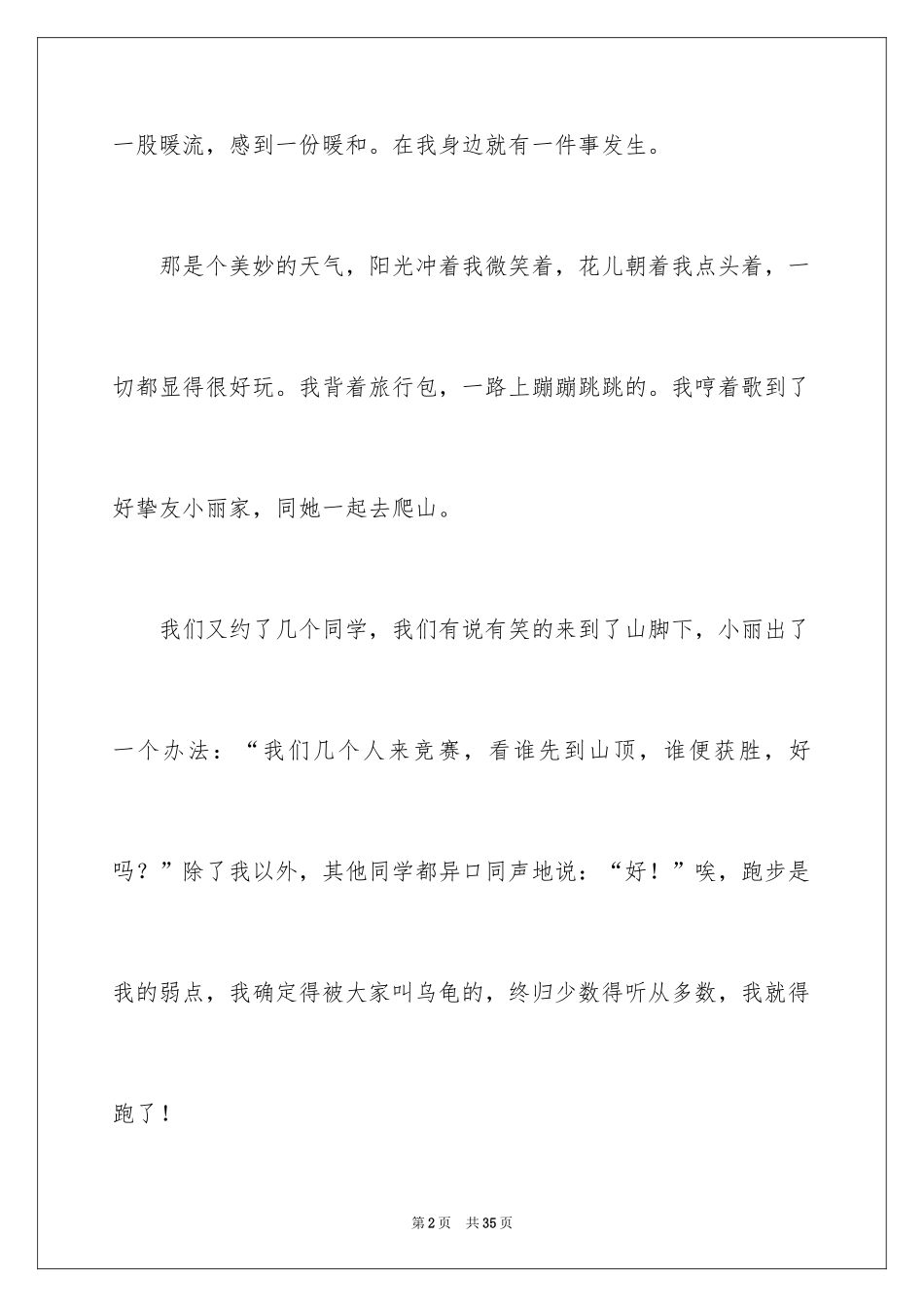 2024以温暖为话题的作文_13_第2页