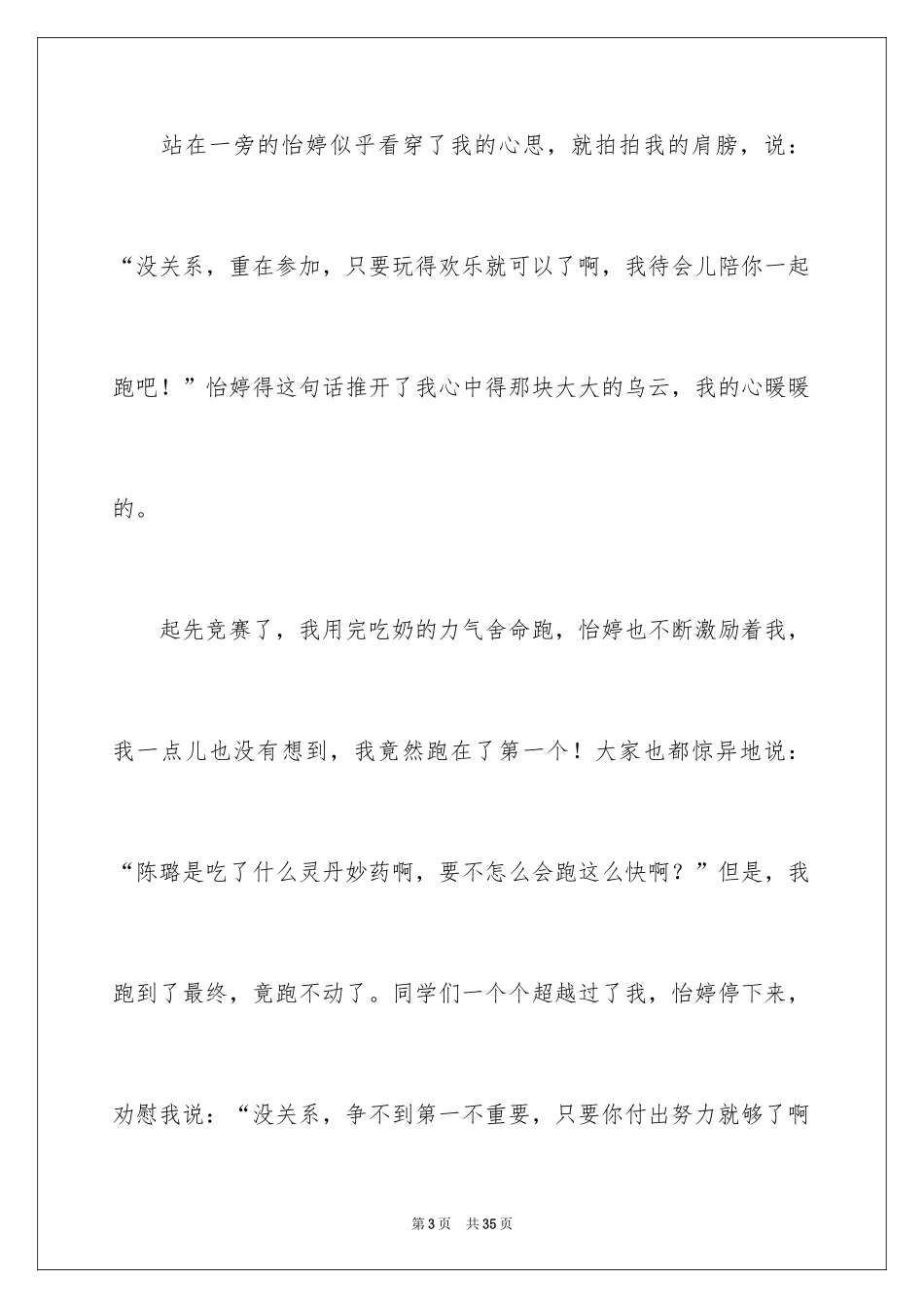 2024以温暖为话题的作文_13_第3页