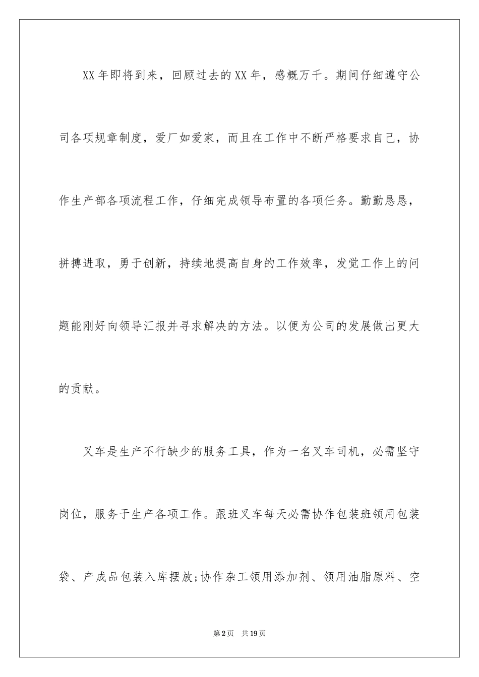 2024仓库叉车司机个人年终总结_第2页