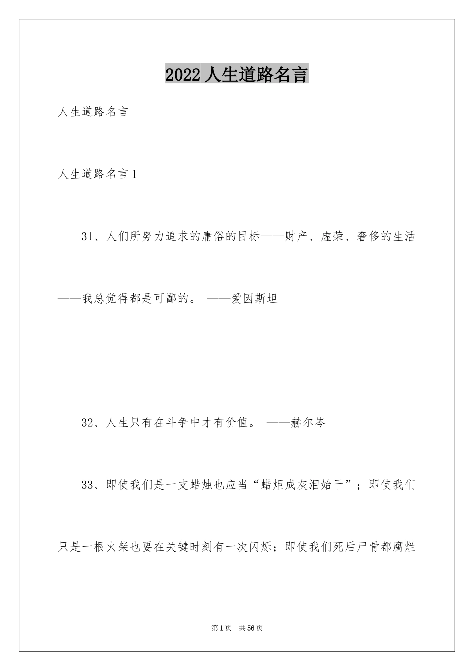 2024人生道路名言_1_第1页