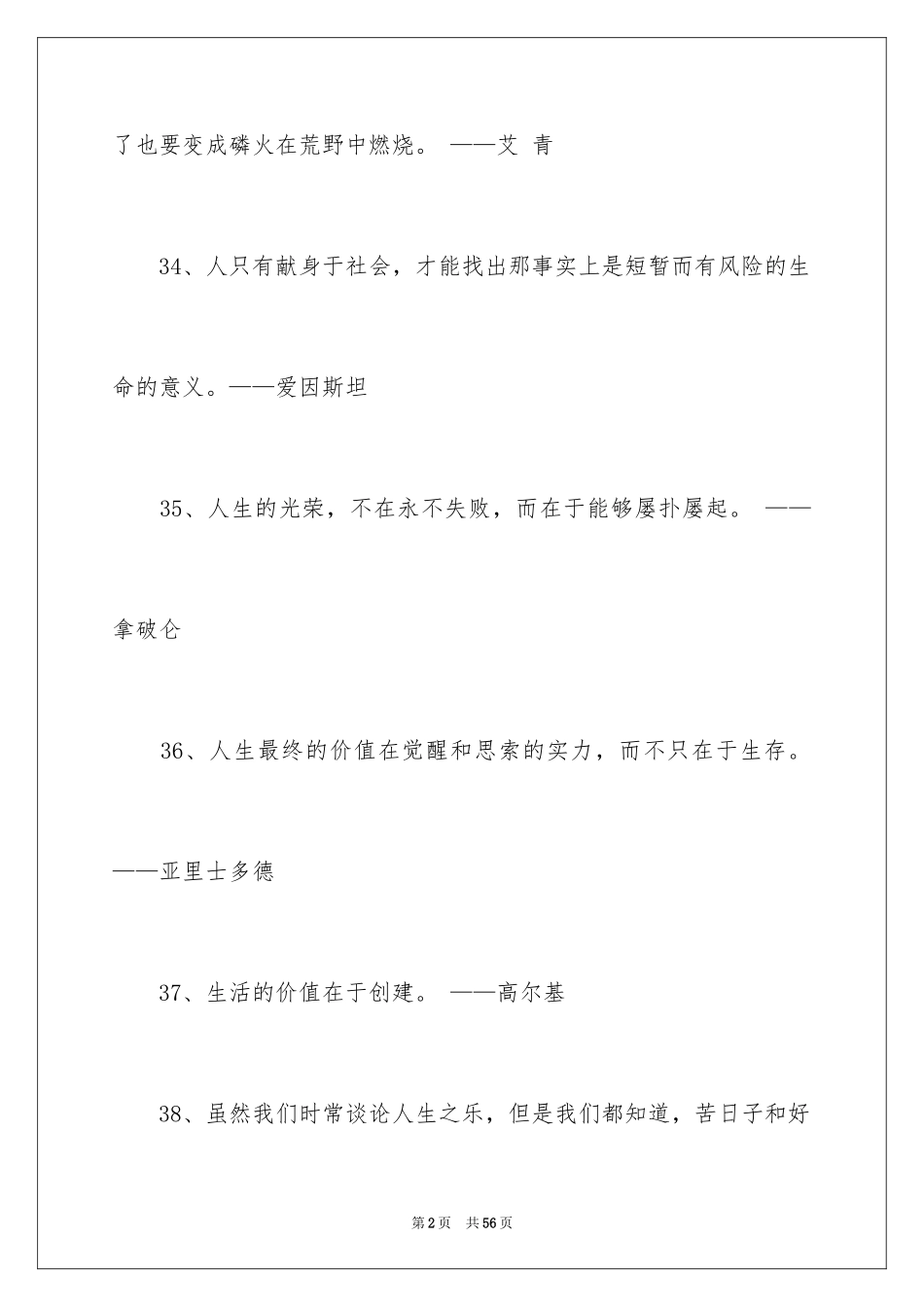 2024人生道路名言_1_第2页