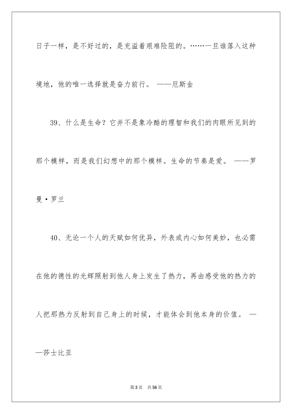 2024人生道路名言_1_第3页