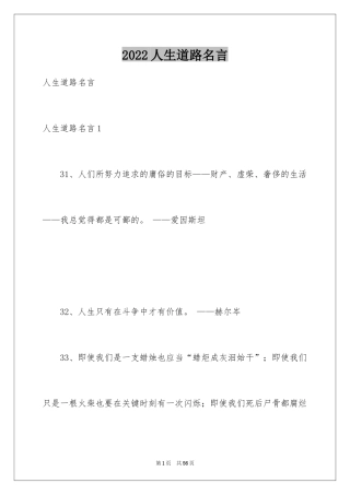 2024人生道路名言_1