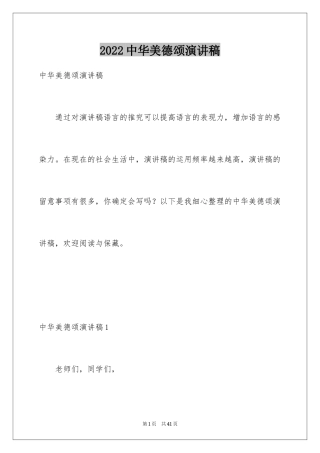 2024中华美德颂演讲稿_14