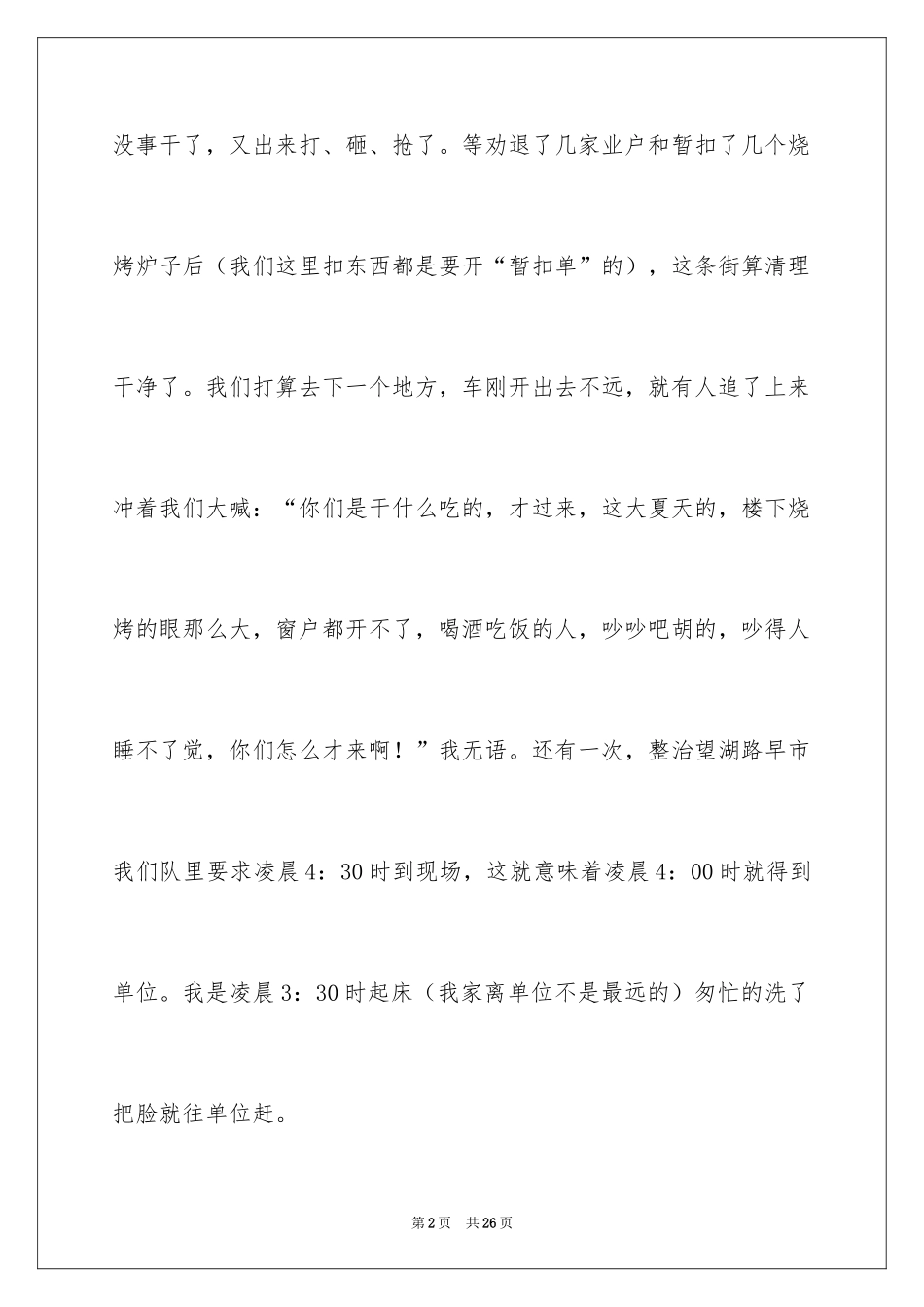 2024《城管来了》读后感_第2页