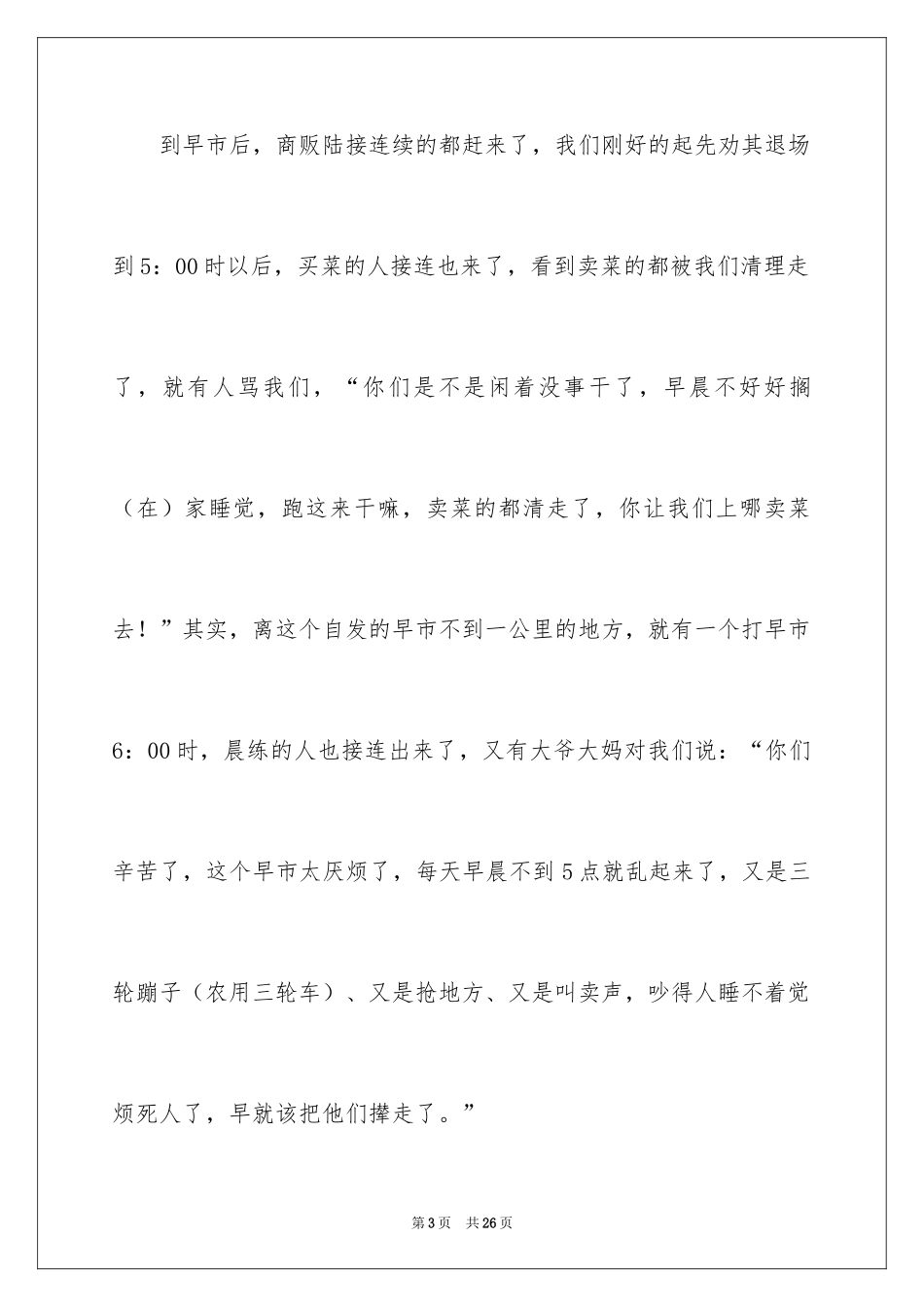 2024《城管来了》读后感_第3页