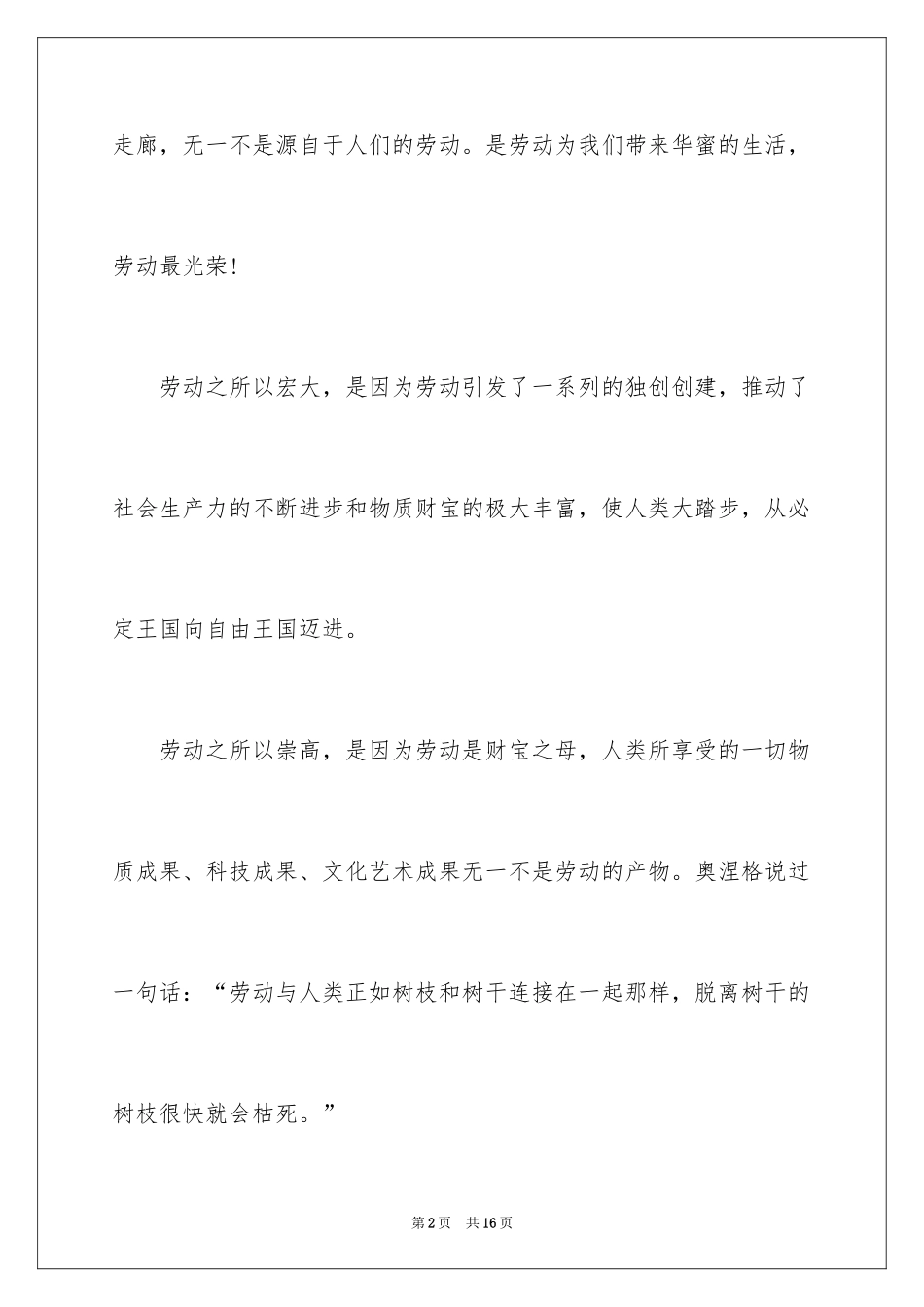 2024五一劳动节演讲稿_1171_第2页