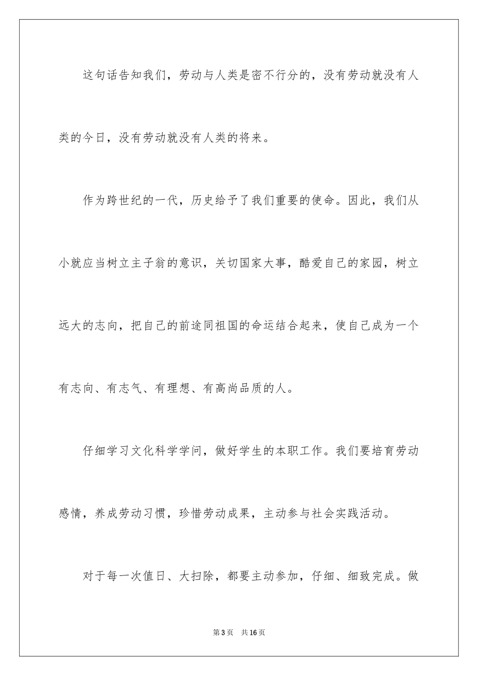 2024五一劳动节演讲稿_1171_第3页