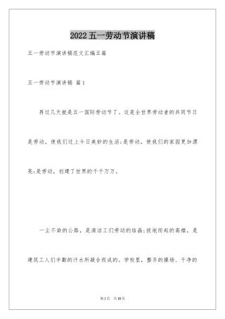 2024五一劳动节演讲稿_1171