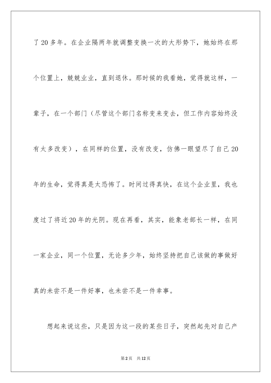 2024人生意义作文_9_第2页