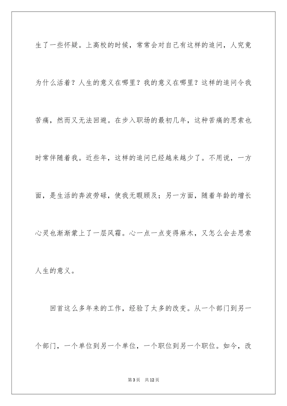 2024人生意义作文_9_第3页