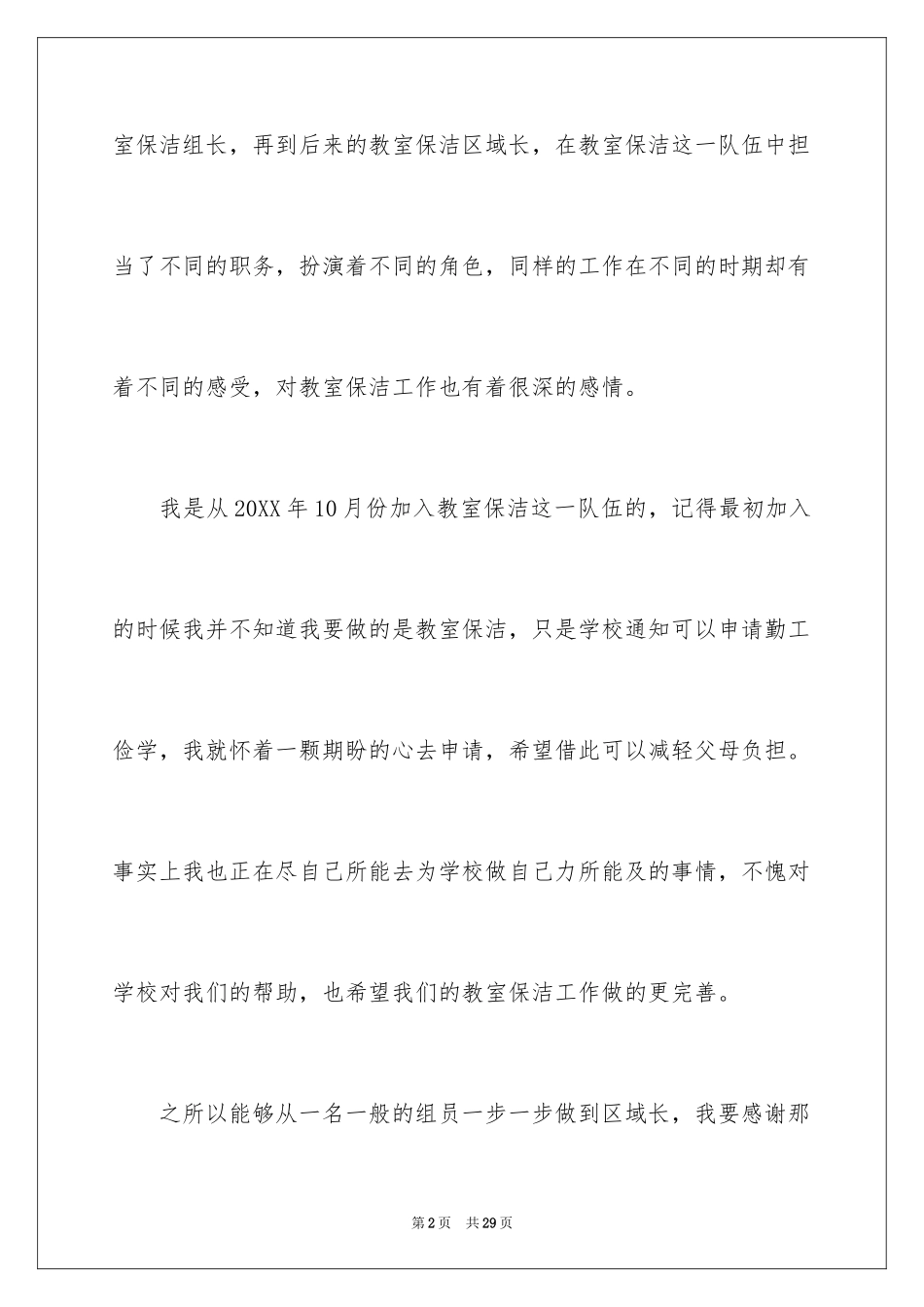 2024保洁年终总结_9_第2页