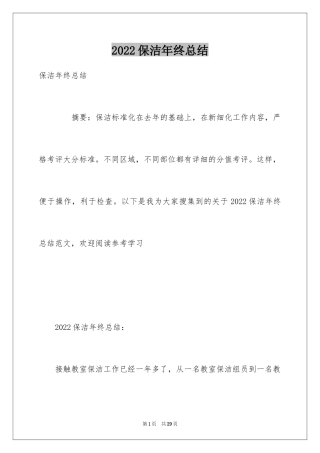 2024保洁年终总结_9