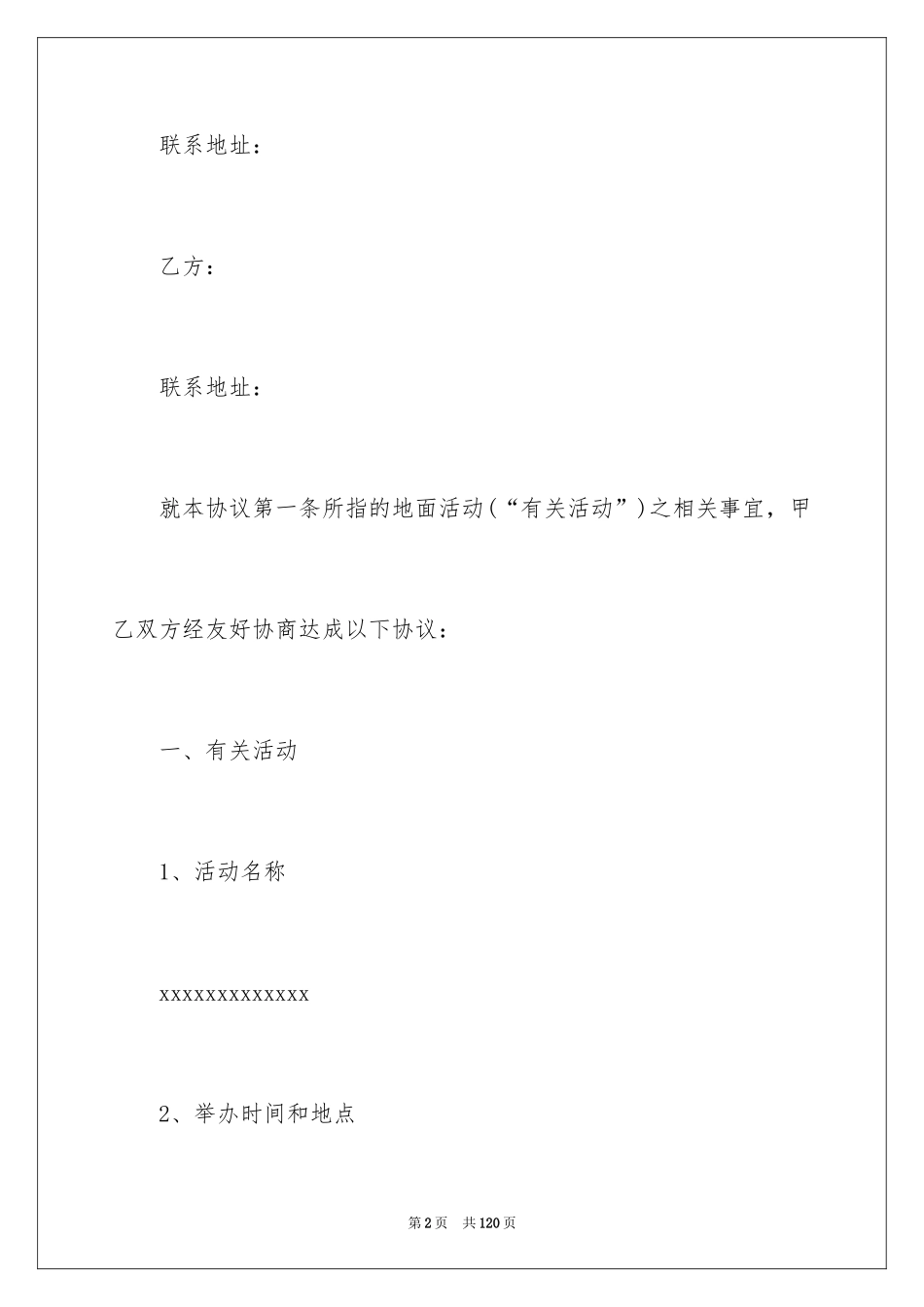 2024会场租赁合同_1_第2页