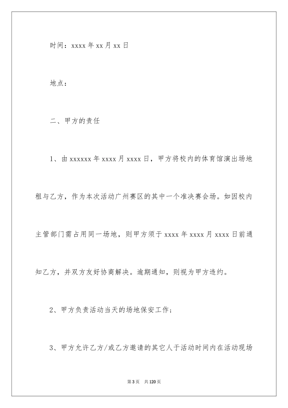 2024会场租赁合同_1_第3页