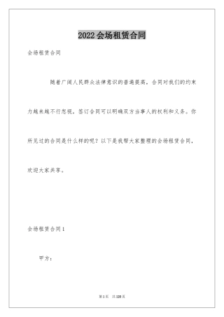 2024会场租赁合同_1