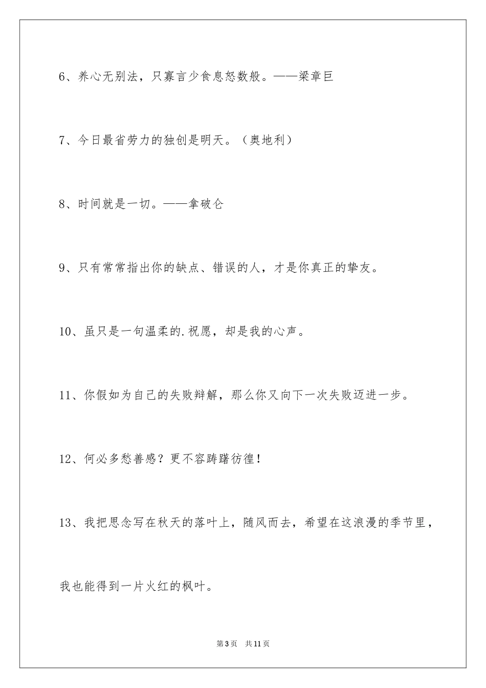 2024人生感悟格言摘录_5_第3页