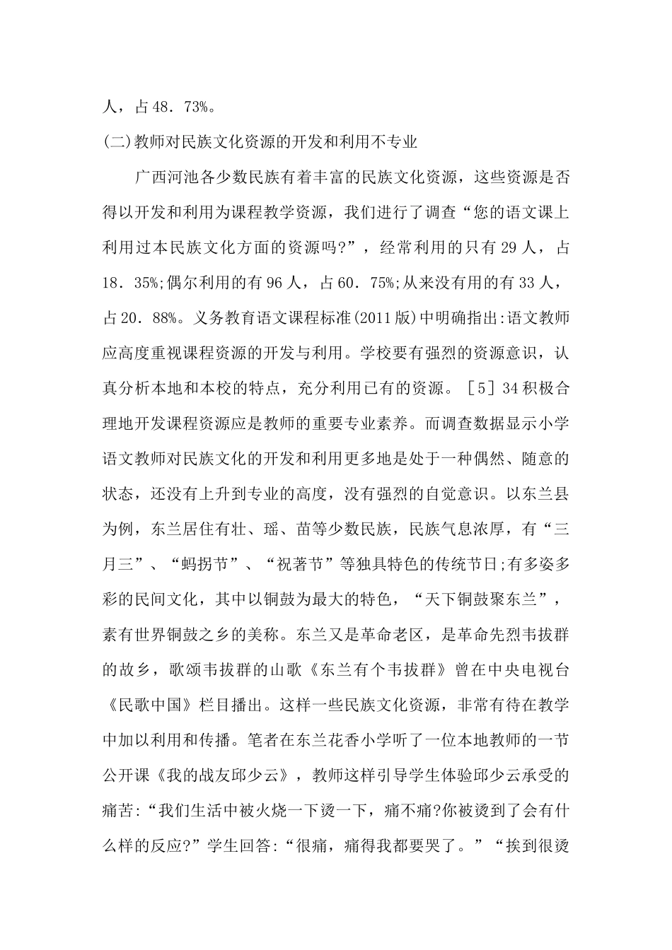 小学语文教师民族文化传播思路_第3页